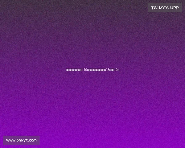 杨溢末节三分不中中国U19男篮负埃及遭遇双杀张博源13分朱正10分