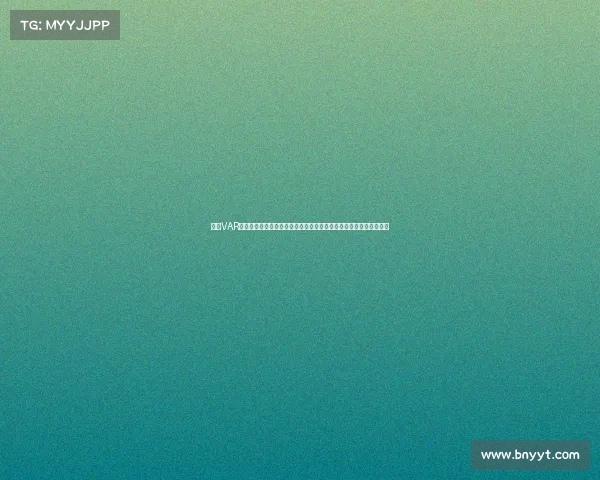 德甲VAR技术引入后的争议与成效分析：改变了比赛规则还是影响了竞技精神