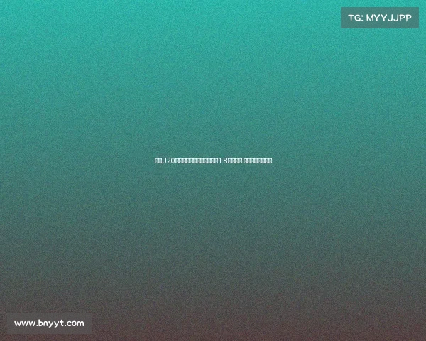 足坛U20球员转会费排行榜：姆巴佩1.8亿欧居首 菲利克斯紧随其后